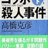 ゴッホ殺人事件を一気よみ