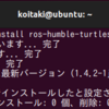 ROS2 Documentation : HumbleのTutorials体験記（第２回）