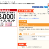 ファンくる緊急案件！楽天カード発行でキャッシュバック11,000円！！