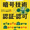 今さら聞けない暗号技術認証・認可web系エンジニア必須のセキュリティ基礎力をupsoftwaredesign別冊