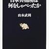 日本人技術者は何をしゃべったか