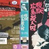 松方弘樹は刑務所を出る　『脱獄広島殺人囚』（1974年）