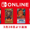 3月28日にスーパーファミコン『大航海時代II』『SUPER 信長の野望･全国版』などコーエー4作品がNintendo Switch Onlineに追加決定！