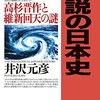 『逆説の日本史 21 高杉晋作と維新回天の謎』を読んだ