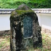 万葉歌碑を訪ねて（その１２９改）―奈良県橿原市南浦町万葉の森（９）―万葉集　巻十九　四一四〇