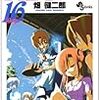  ハヤテのごとく！ 16