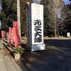 「江戸城鬼門除けの祈願寺」元三大師安楽寺に行ってきました。