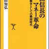 ピンチでも冒険でもなかった桶狭間の戦い―信長に騙され続ける現代人。