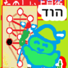 הוד　ホドのお話　たのしい占星術　生命の樹