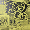 【2022年】 夏まつり里庄 今年は開催！→続報あり