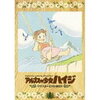 8月12日は太平洋横断記念日、晴れの特異日、航空安全の日・茜雲忌、ハイジの日、配布の日、ハイチュウの日、君が代記念日、などの日