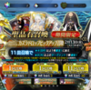 【ゲーム】【ソシャゲ】【FGO】カズラドロップがやってきた