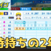 【栄冠ナイン2023#88】期待の逸材瀧口の2年夏〜目指せ47都道府県全国制覇！