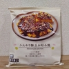 ローソンの冷食「ふんわり豚玉お好み焼き」が夜食に満足な一品だった件