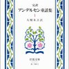 このアンデルセンの言葉は人生の希望なのか？「すべての人間の一生は、、」