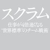 スクラム本を読んだ