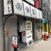 天満のメシ屋で軽く一杯…