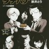 私は断然ウスターソース派！　読書『めしばな刑事タチバナ』20　