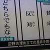 沖縄県辺野古の米軍基地建設是非を問う県民投票が始まりました。三択で全県が実施できてよかったね