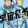 【停滞する思考に一石を投じる苦言『南波六太(アニメ「宇宙兄弟」より)』】声にできない本音を言葉に…。#88