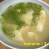 朝食！『冷凍豆腐とネギの味噌汁』を作ってみた！