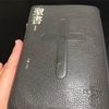 聖書