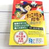 『たこ焼きの岸本』蓮見恭子著。この空気感を愛するあなたは、どこに住んでいても大阪人！【本の感想】