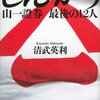 休日読書