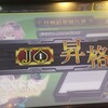 J1に昇格しました_9月18～19日戦績