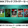 【ブラックフライデーセール】デジタル版に移行出来ないのは「スクエニ」が主な原因なんだよぉ！【PS/Xbox】