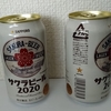 サッポロ　サクラビール２０２０