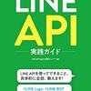 数理情報セミナー(2020)でLINE Messaging APIとNode.jsを用いたchat botデモ&プレゼンテーション