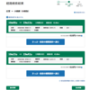 【えきねっと】連絡乗車券を発券して遊ぶ