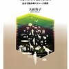  「箱庭による認知物語療法―自分で読み解くイメージ表現／大前玲子」