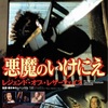 「悪魔のいけにえ レジェンド・オブ・レザーフェイス」