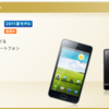 Galaxy S II SC-02C 本日発売！！価格は新規で実質 3.5 万円から
