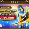 【DQウォーク（46）】さとり装備ふくびき100連(=ﾟωﾟ)ﾉ第6章追加！ひなまつりイベント！アプデ祭りぃ٩(๑❛ᴗ❛๑)۶