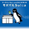 JRのモバイルSuicaサポート電話番号はひとつじゃない