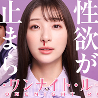 『マイ・ワンナイト・ルール』　足立梨花 平岡祐太 直筆サイン入り ポスター マイ・ワンナイト・ルール』◇平岡祐太さん“ワンナイト教授