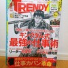 『日経TRENDY 2019年04月号』