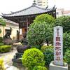 目赤不動（南谷寺）の書置き御朱印と五色不動伝説を徹底紹介