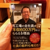 9冊目。プライベートの充実こそ、働く上で一番重要なことかもしれない