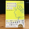 『戦略的いい人残念ないい人の考え方』感謝の循環をつくる