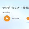 【Voicy】【文字起こし】サウザーラジオ　第八十一話 華僑の大富豪の嫁になる方法