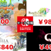 『ルンファ4 SP』980円『Q REMASTERED』499円にわくわくゲームズセールも！Switchセールチェック【2023/10/13】
