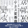 『ディオゲネス変奏曲』陳浩基／稲村文吾訳（早川書房　ポケミス1942）★★★★☆