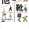 【読書】他者の靴を履く　ブレイディみかこさん著