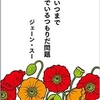 読書録「貴様いつまで女子でいるつもりだ問題」