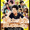「俺はまだ本気出してないだけ」　2013