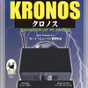 クロノス （原題：Kronos）/1957年　幻の巨大ロボットSF